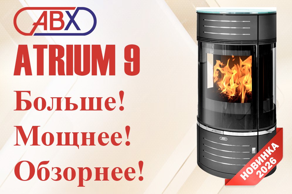 Камин-печь ABX Atrium 9. Печи камины ABX (Чехия)