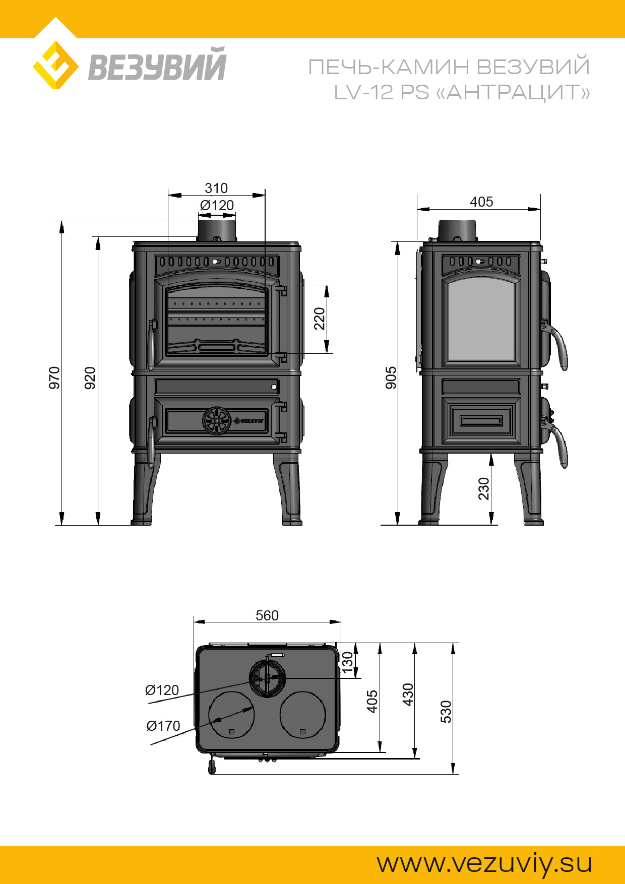 Печь-камин Везувий LV-12РS "Антрацит". Печи-камины Везувий (Россия)