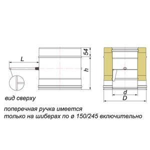 Шибер_поворотный_VR_(схема).jpg