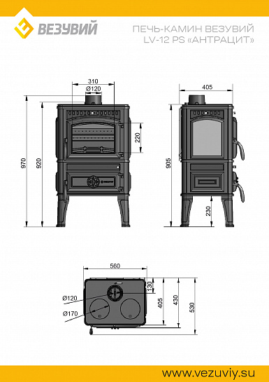 Печь-камин Везувий LV-12РS "Антрацит". Печи-камины Везувий (Россия)